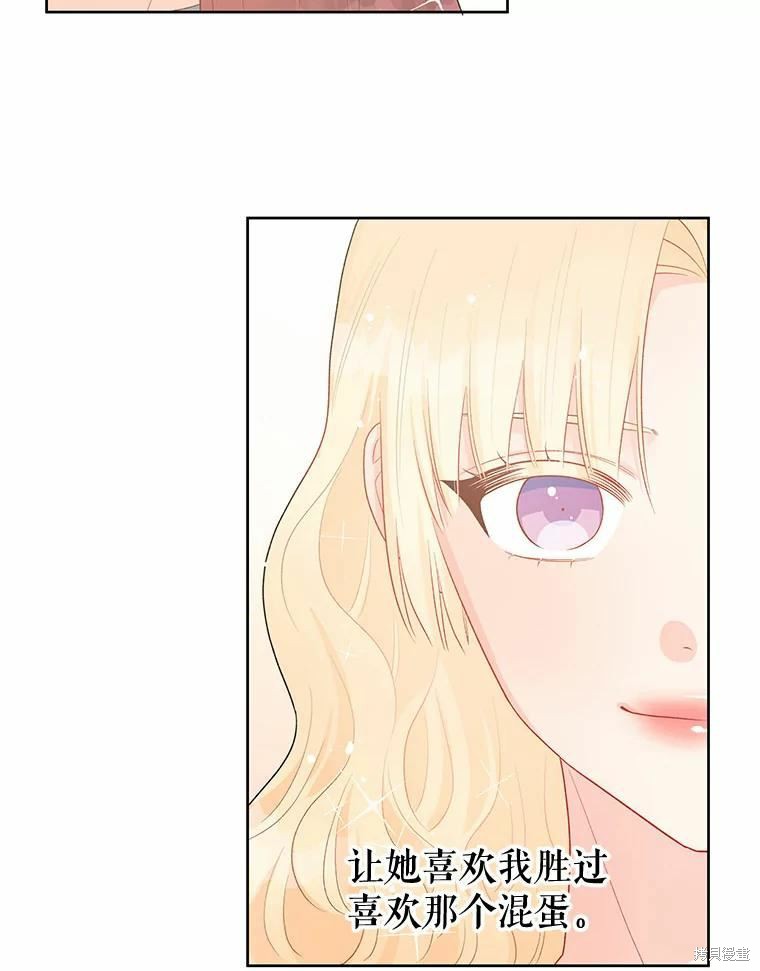 请不要把情感托付于书中 第39话 第83页