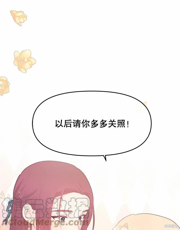 请不要把情感托付于书中 第39话 第84页