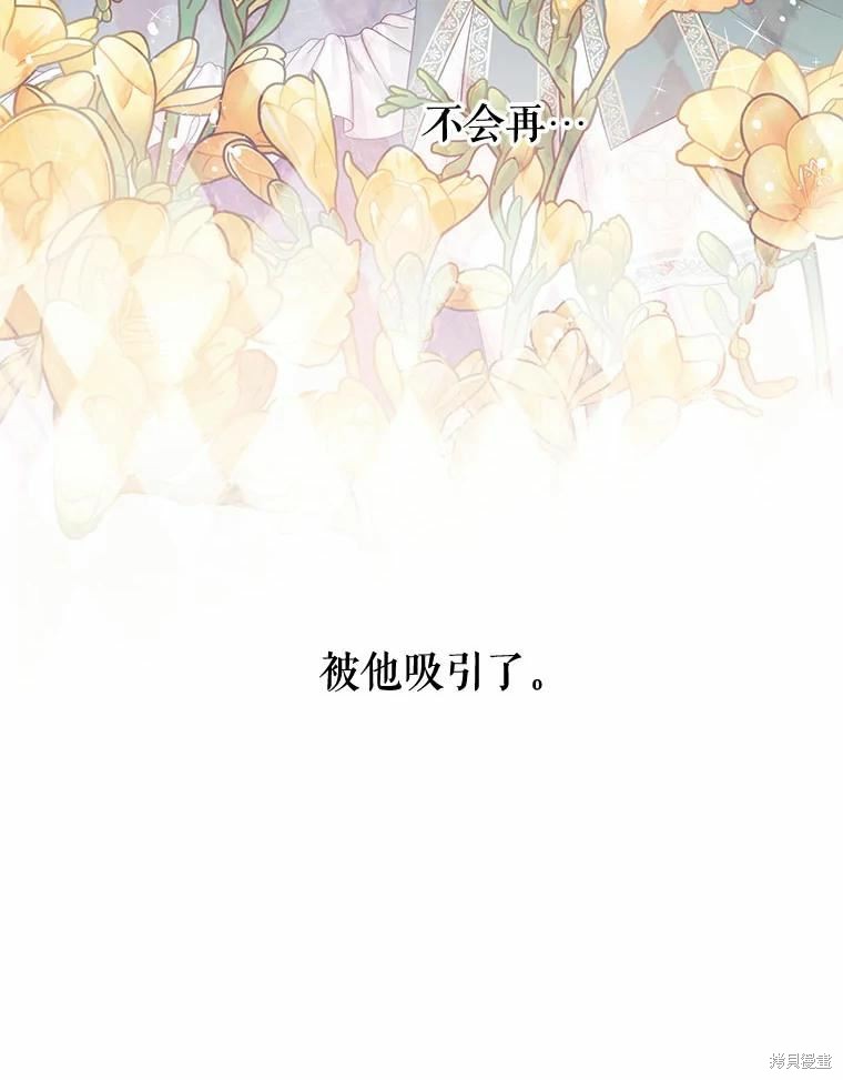 请不要把情感托付于书中 第39话 第86页
