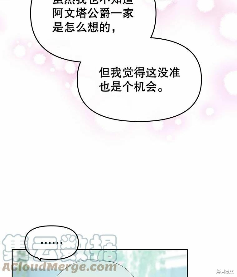 请不要把情感托付于书中 第40话 第19页