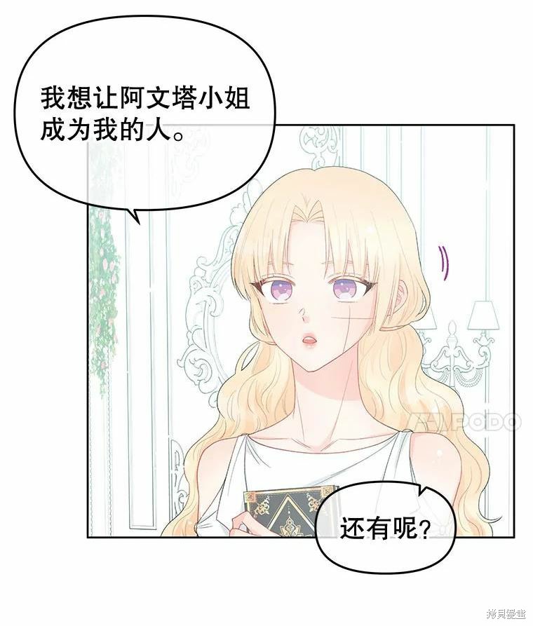请不要把情感托付于书中 第40话 第21页