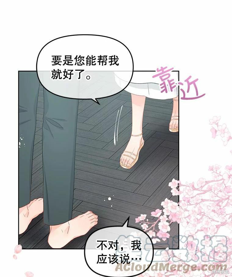 请不要把情感托付于书中 第40话 第22页