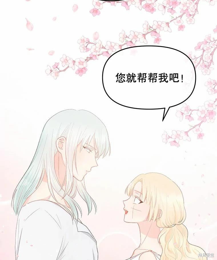 请不要把情感托付于书中 第40话 第23页