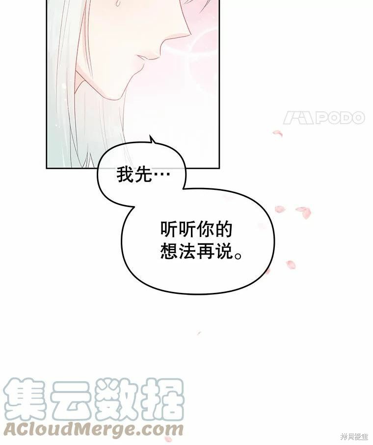 请不要把情感托付于书中 第40话 第25页