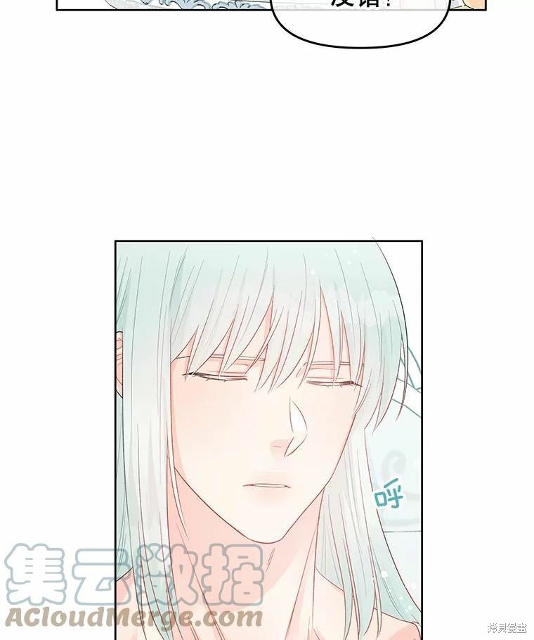 请不要把情感托付于书中 第40话 第31页