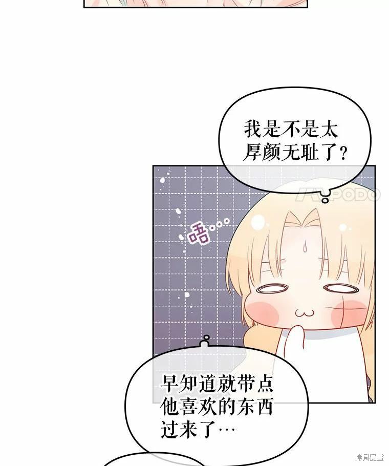 请不要把情感托付于书中 第40话 第32页