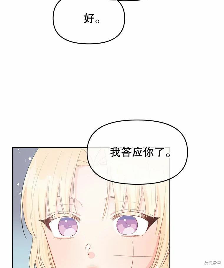 请不要把情感托付于书中 第40话 第33页