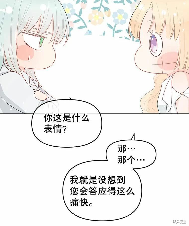 请不要把情感托付于书中 第40话 第35页