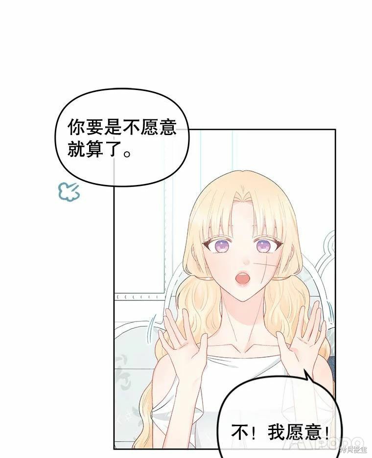 请不要把情感托付于书中 第40话 第36页