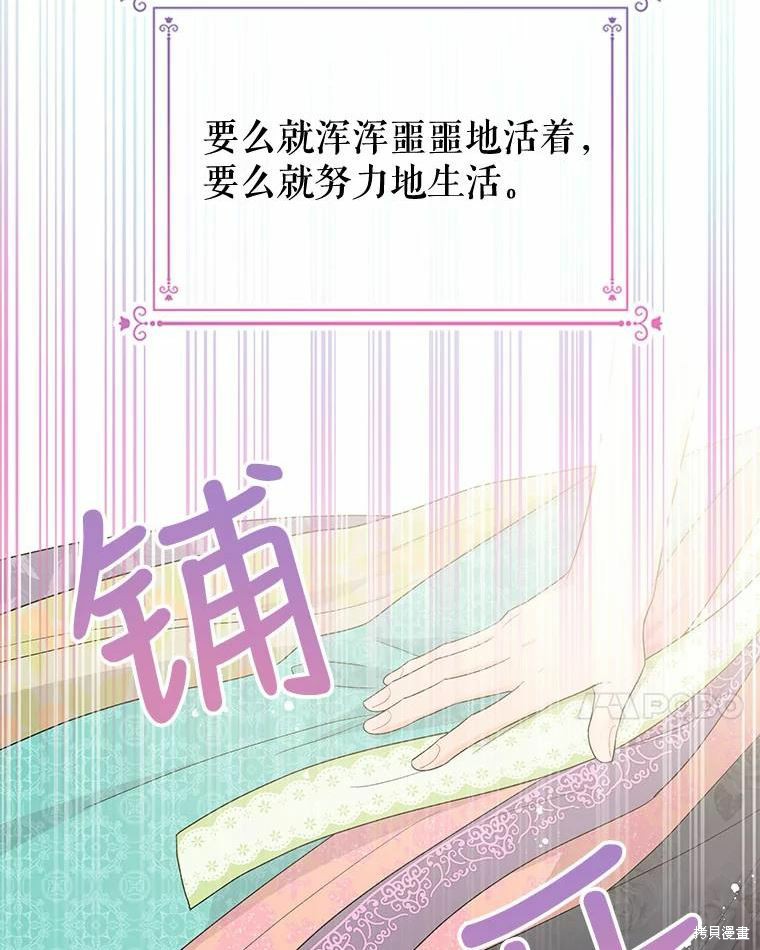 请不要把情感托付于书中 第40话 第52页