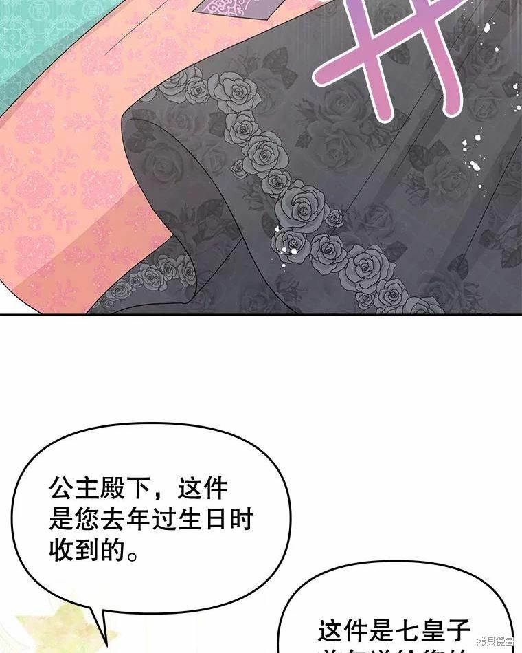 请不要把情感托付于书中 第40话 第53页