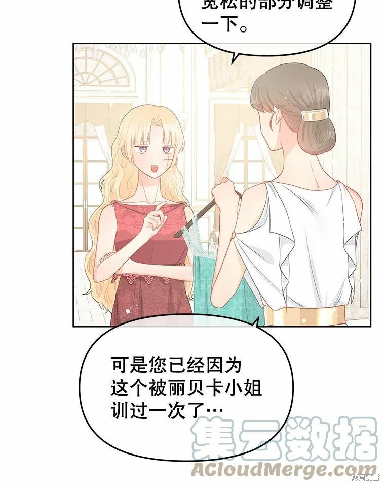 请不要把情感托付于书中 第40话 第57页