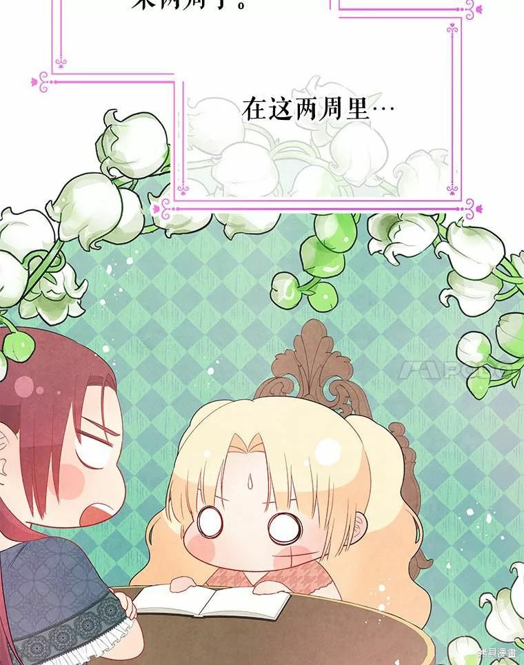 请不要把情感托付于书中 第40话 第59页