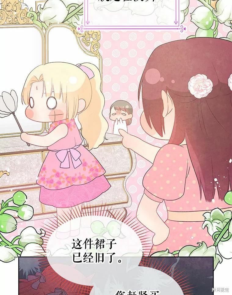 请不要把情感托付于书中 第40话 第61页