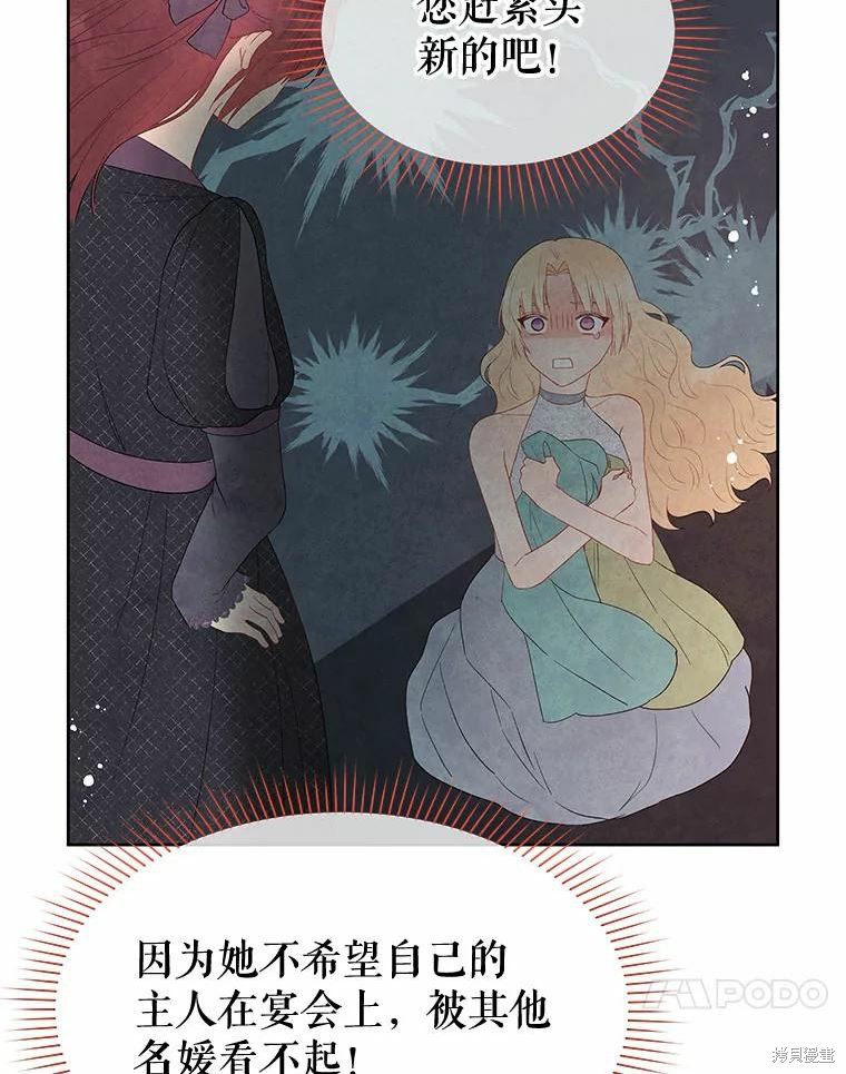 请不要把情感托付于书中 第40话 第62页