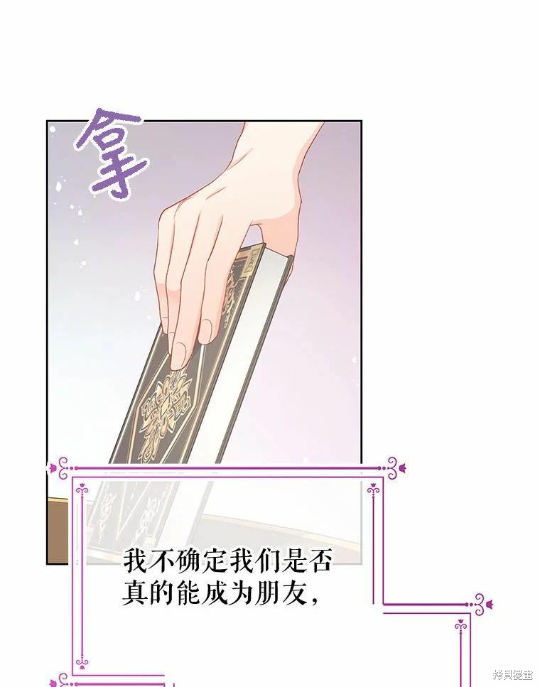 请不要把情感托付于书中 第40话 第64页