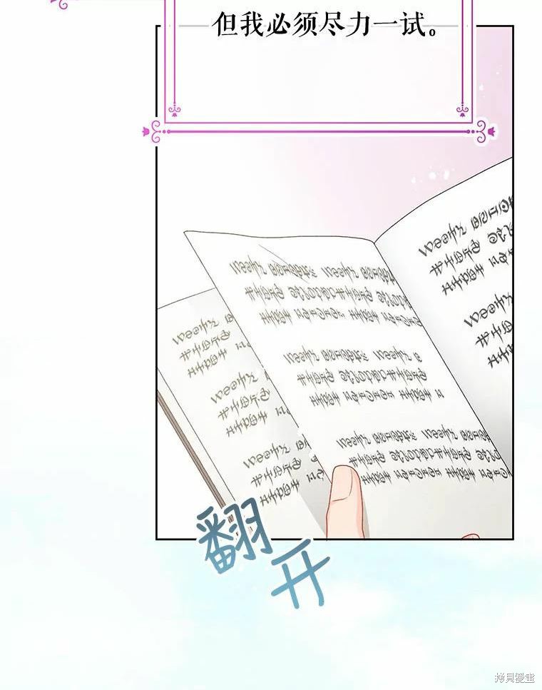 请不要把情感托付于书中 第40话 第65页