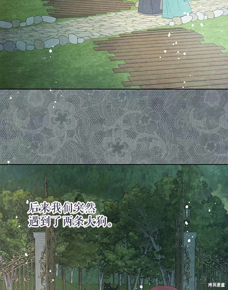 请不要把情感托付于书中 第40话 第67页