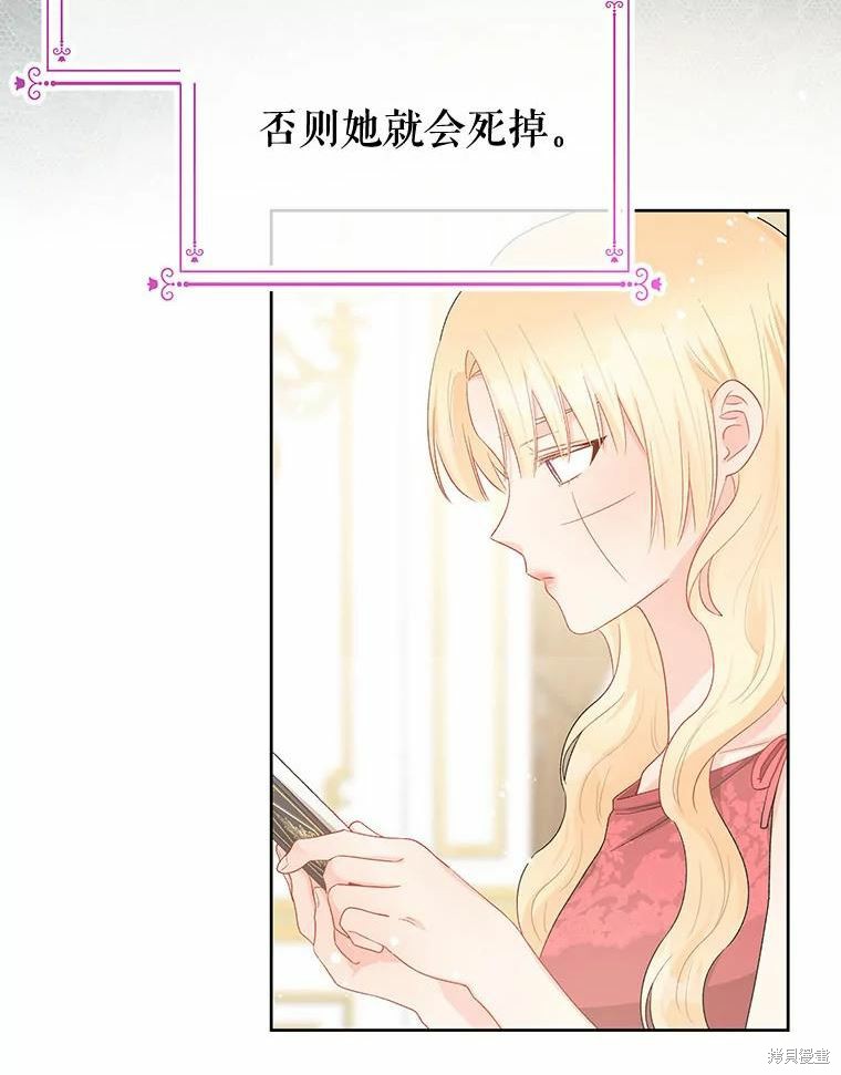 请不要把情感托付于书中 第40话 第70页