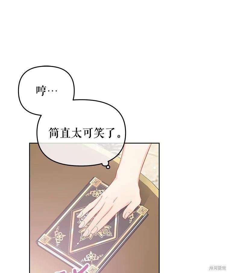 请不要把情感托付于书中 第40话 第71页