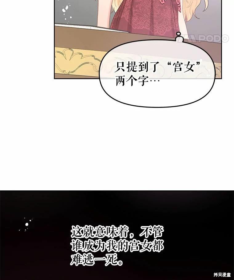 请不要把情感托付于书中 第40话 第73页