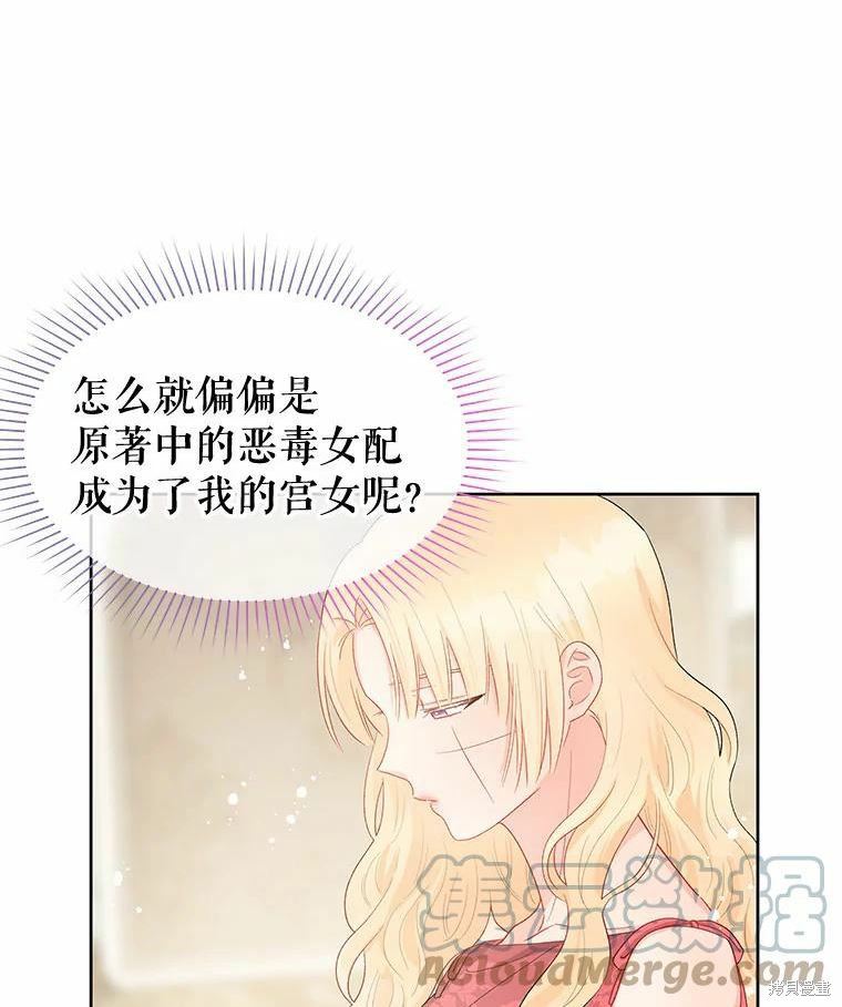请不要把情感托付于书中 第40话 第75页