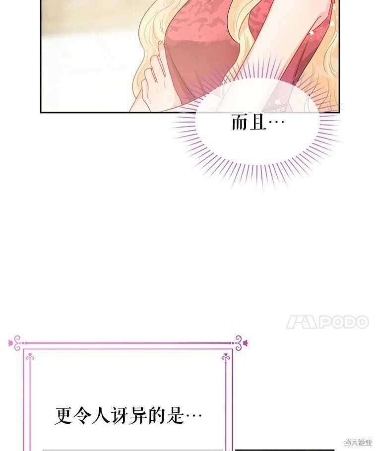 请不要把情感托付于书中 第40话 第76页