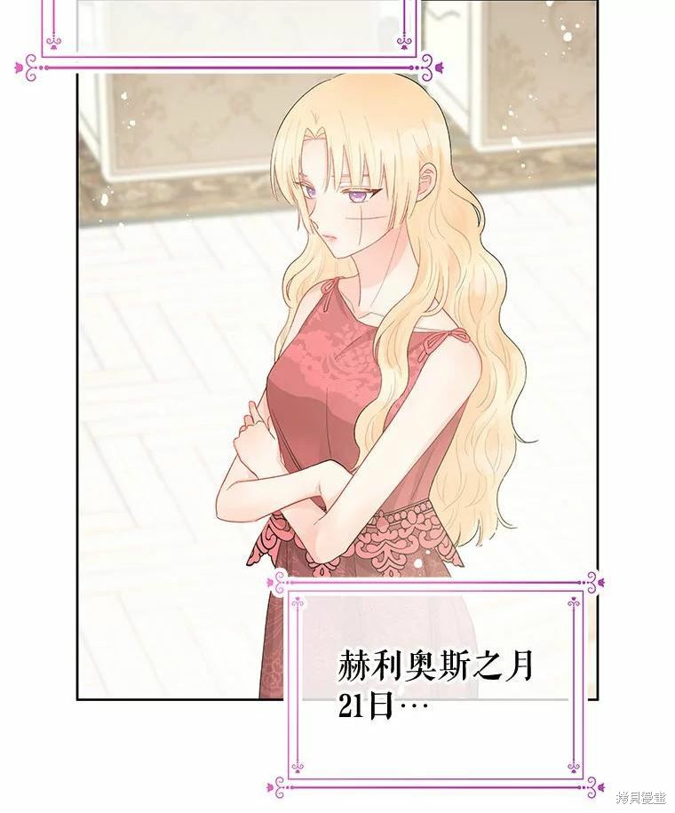 请不要把情感托付于书中 第40话 第77页