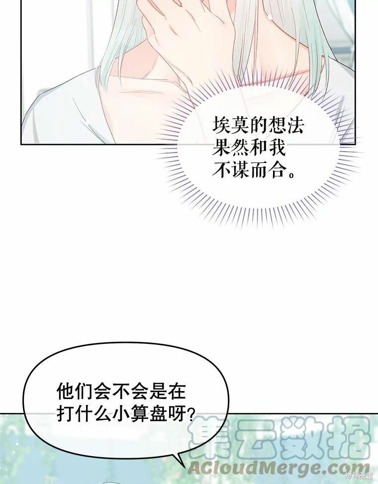 请不要把情感托付于书中 第40话 第10页