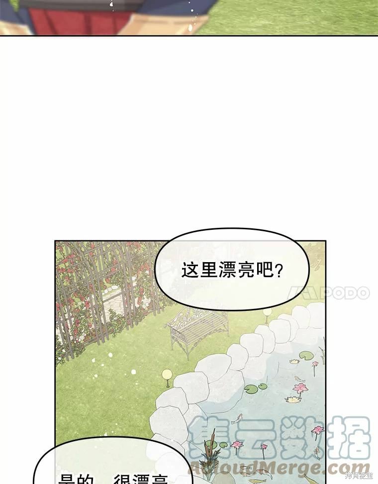 请不要把情感托付于书中 第41话 第24页