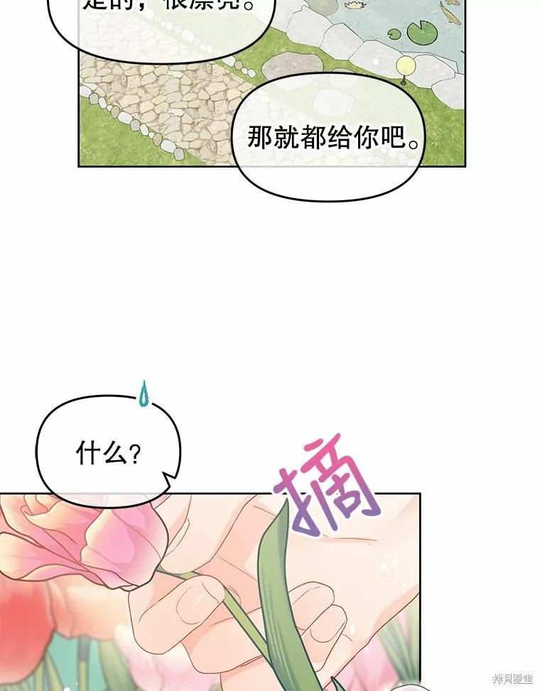 请不要把情感托付于书中 第41话 第25页