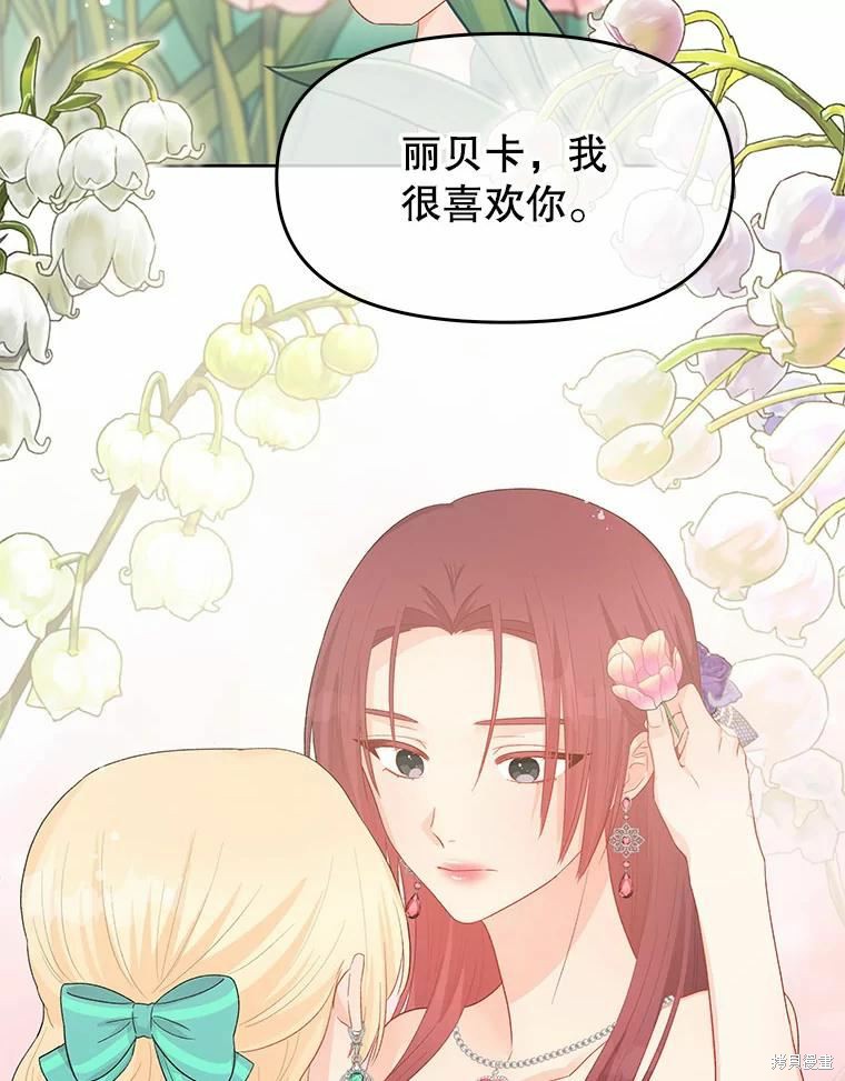 请不要把情感托付于书中 第41话 第26页