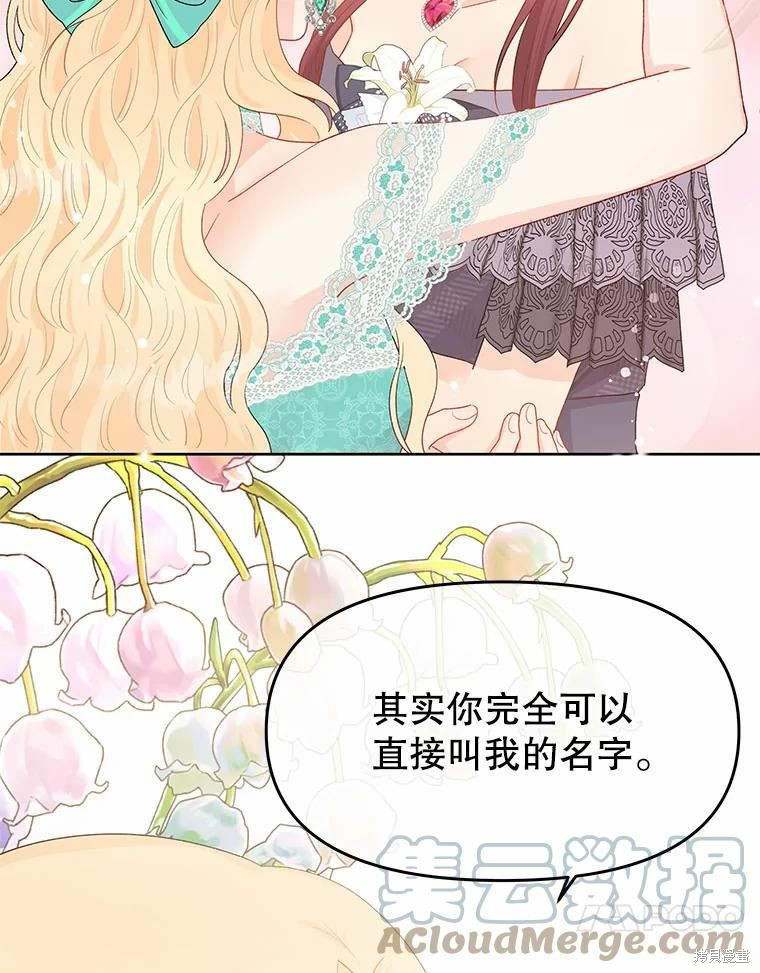 请不要把情感托付于书中 第41话 第27页