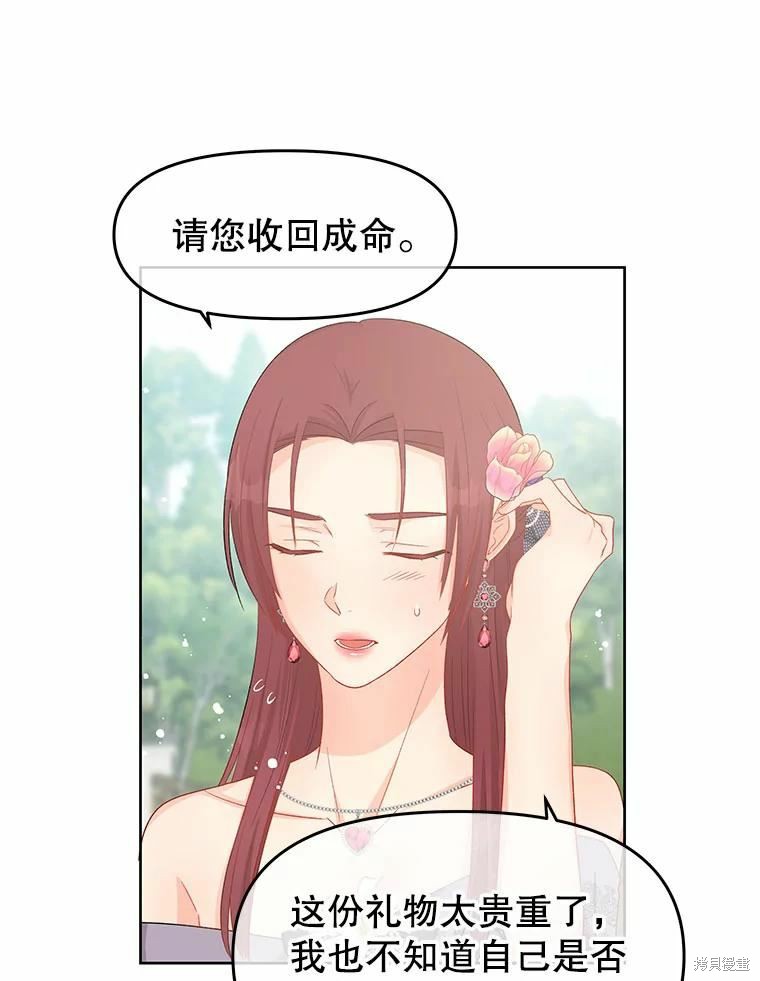 请不要把情感托付于书中 第41话 第29页