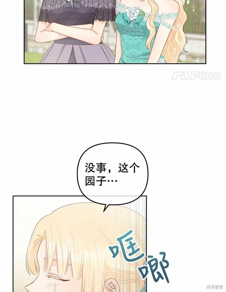请不要把情感托付于书中 第41话 第31页
