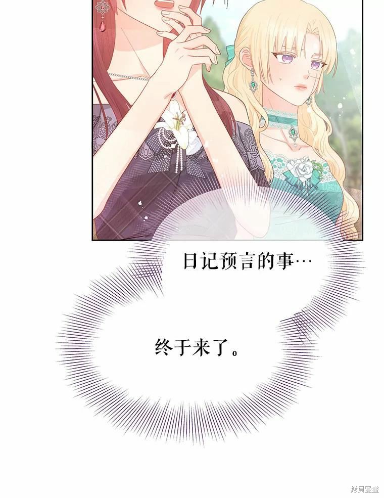 请不要把情感托付于书中 第41话 第35页