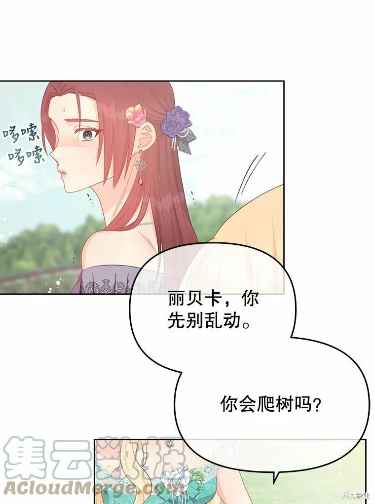 请不要把情感托付于书中 第41话 第36页