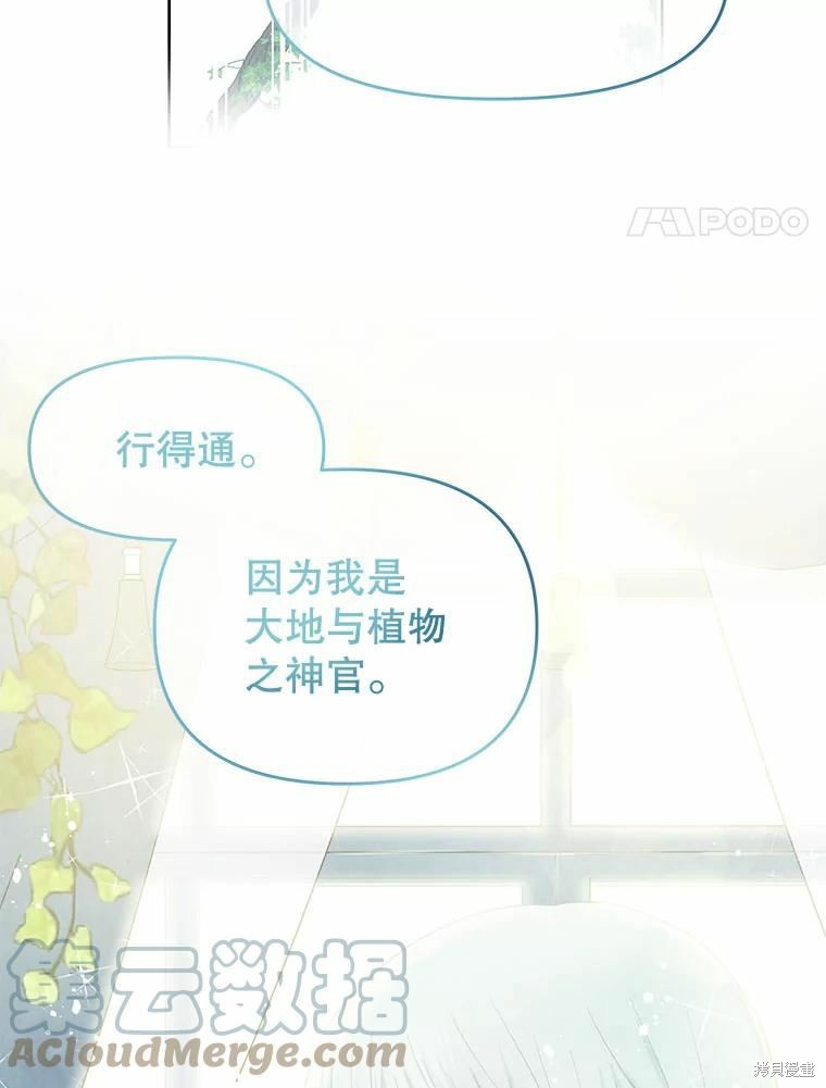 请不要把情感托付于书中 第41话 第51页