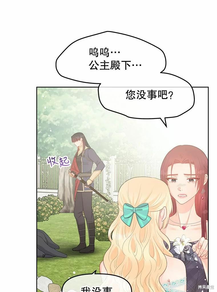 请不要把情感托付于书中 第41话 第56页