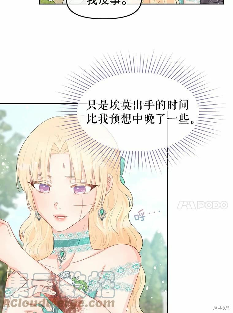 请不要把情感托付于书中 第41话 第57页