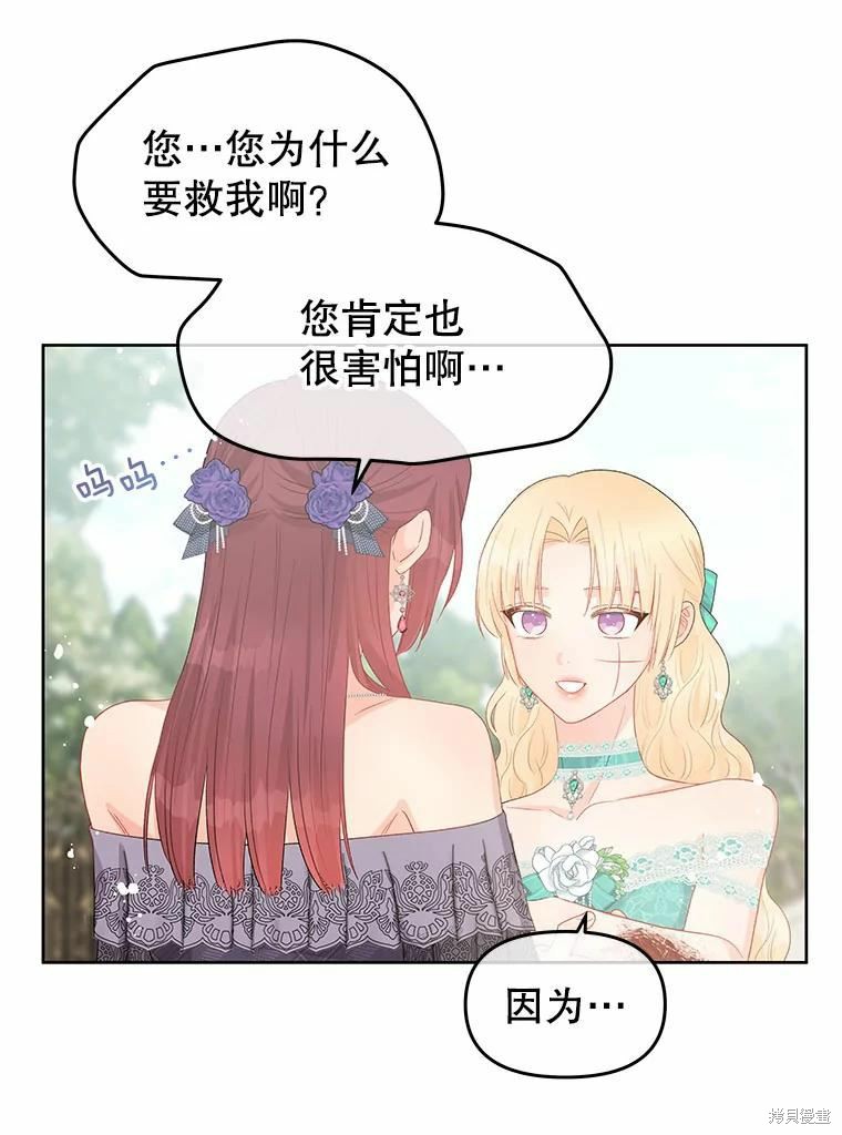 请不要把情感托付于书中 第41话 第61页