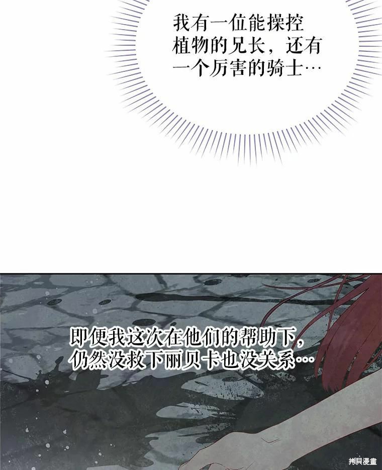 请不要把情感托付于书中 第41话 第65页