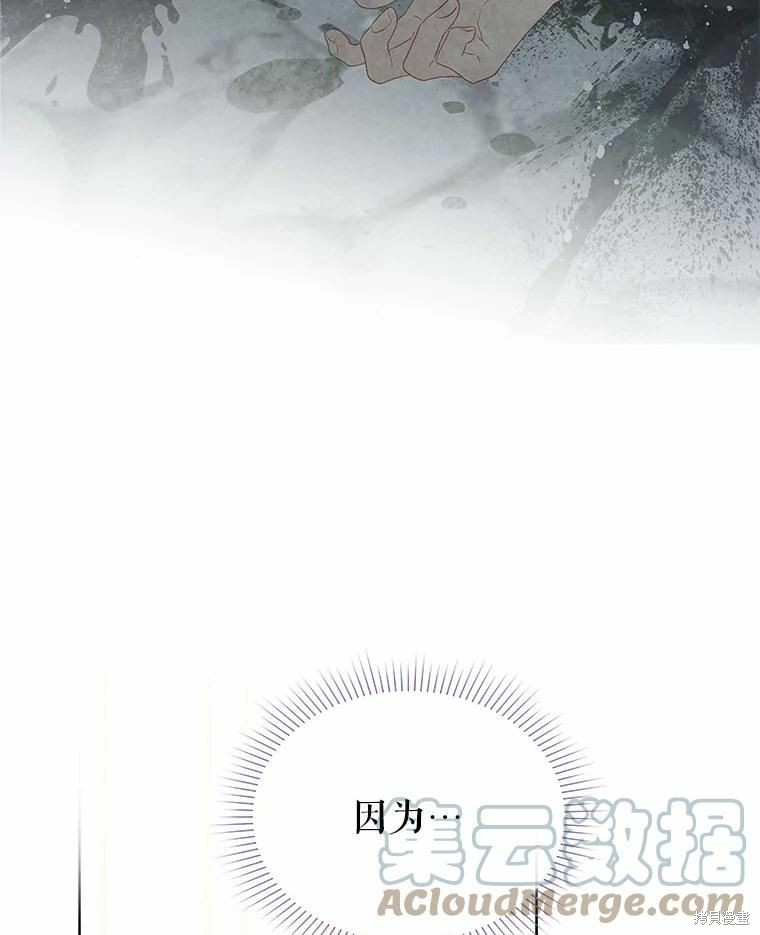 请不要把情感托付于书中 第41话 第66页