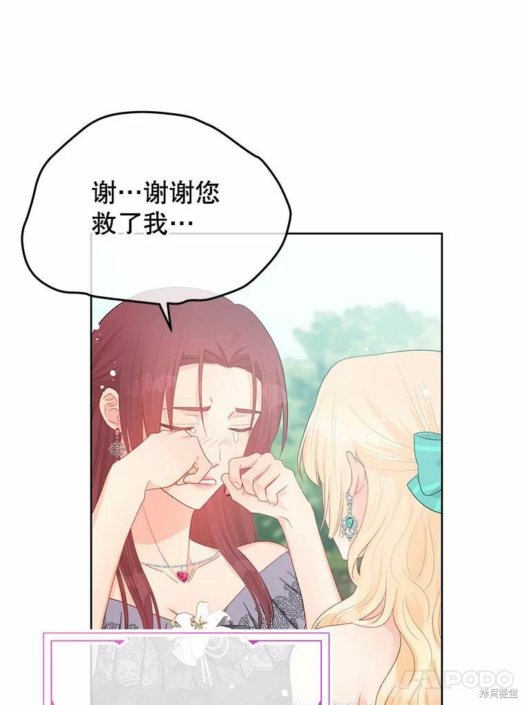 请不要把情感托付于书中 第41话 第70页