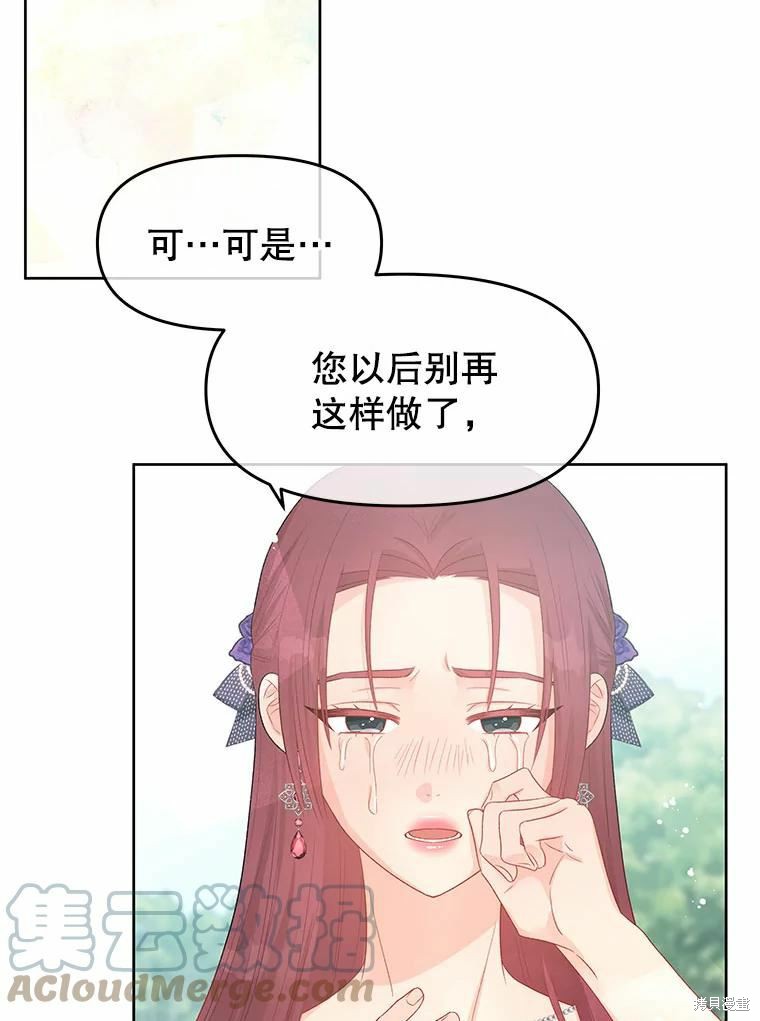 请不要把情感托付于书中 第41话 第72页