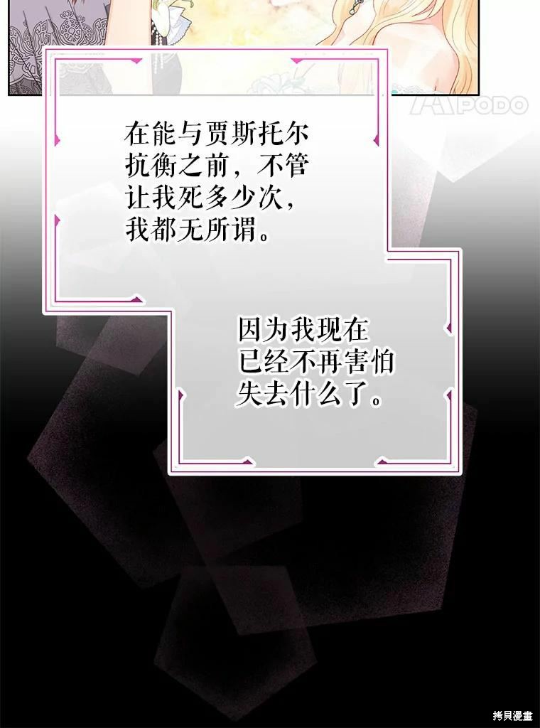 请不要把情感托付于书中 第41话 第74页