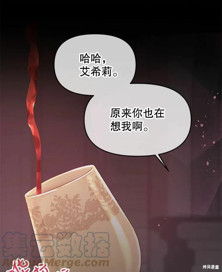 请不要把情感托付于书中 第41话 第78页