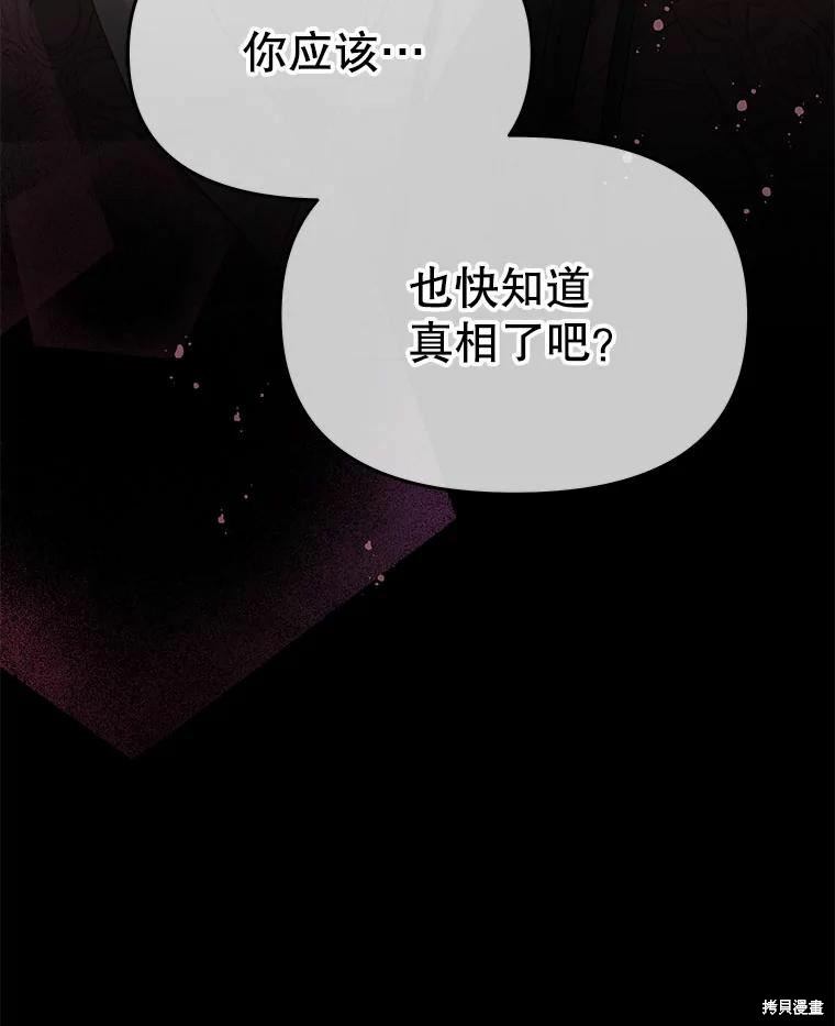 请不要把情感托付于书中 第41话 第82页