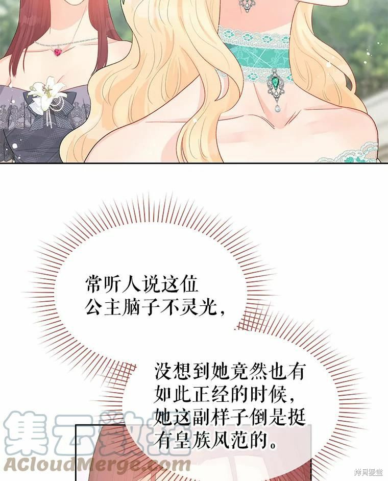 请不要把情感托付于书中 第41话 第10页