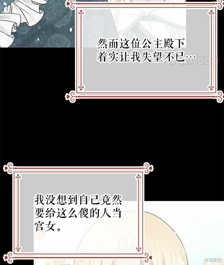 请不要把情感托付于书中 第42话 第14页